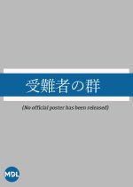 Junansha no Gun Japanese Movie photo