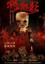 The Phantom in Lost Mountain Chinese Movie photo