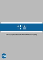 Literalism Korean Drama photo