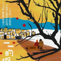 A Winter with Grandpa Chinese Movie photo