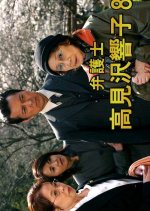 Bengoshi Takamizawa Kyoko 8 Japanese Drama photo