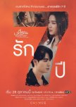 Club Friday Season 14: The Seven Year Itch thai drama review