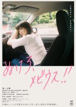 Nukero, Mobius Japanese Movie photo