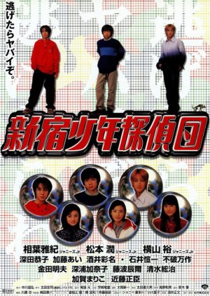 Shinjuku Boy Detectives (1998) poster