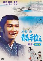 Tachibana: Noboru Seishun Tebikae Japanese Drama photo