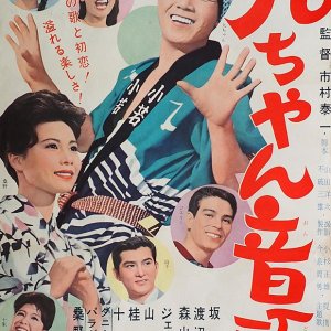 Kyuchan Ondo (1962)