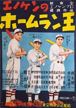 Enoken no Home Run Oo Japanese Movie photo