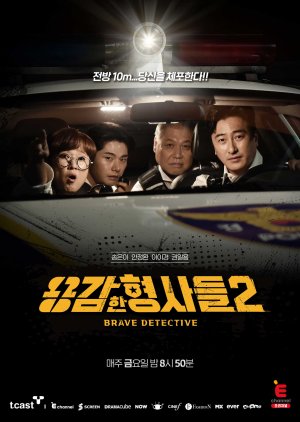 Brave Detectives Season 2 (2022) poster