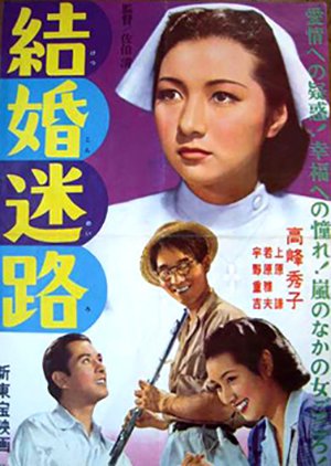 Kekkon Meiro (1960) poster