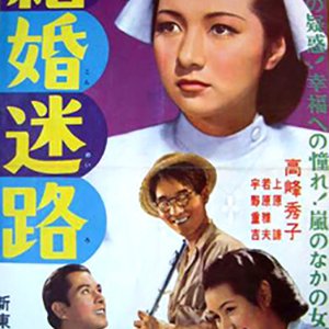 Kekkon Meiro (1960)