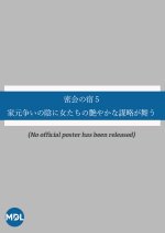 Mikkai no Yado 5 Japanese Drama photo