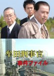 Muta Keiji-kan Jiken File 32: Yokohama ~ Biwako Hotori, Futari no Chichi ga Sasageru Satsujin