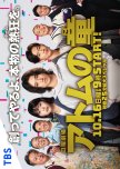 Atom no Ko japanese drama review