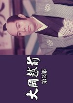 Ooka Echizen Season 2 Japanese Drama(1971) photo