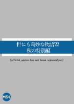 Yo nimo Kimyo na Monogatari: 2022 Fall Special Japanese Drama photo