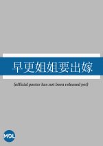 Zao Geng Jie Jie Yao Chu Jia Chinese Drama photo