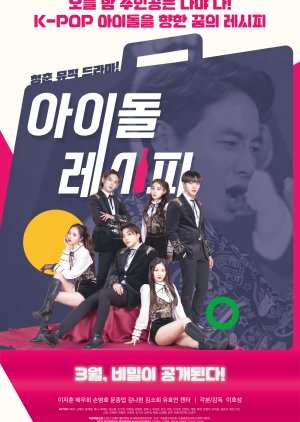 Idol Recipe (2022) poster
