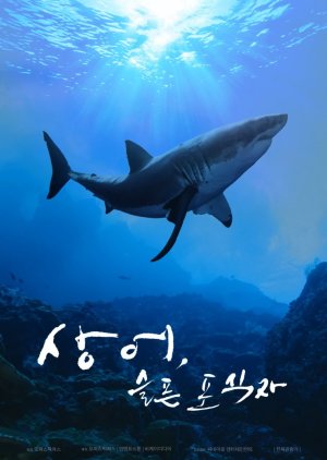 Shark, A Sad Predator () poster