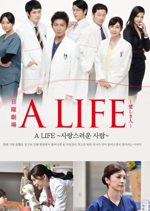 A Life (2017) poster