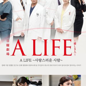 A Life (2017)