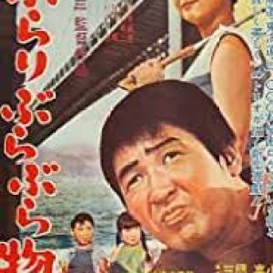 Burari Burabura Monogatari (1962)