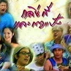 Klin Sri Lae Kaw Pang (2001)
