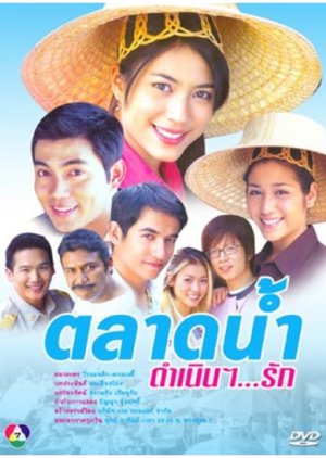 Talard Nam Damnern Ruk (2005) poster