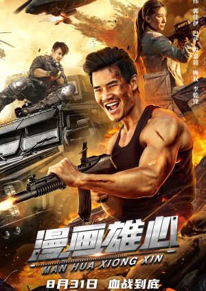Man Hua Xiong Xin (2021) poster