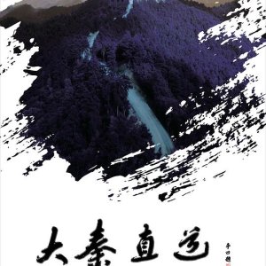The Great Qin Zhi Dao (2017)
