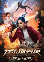 Penta Kill Chinese Movie photo