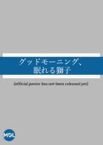 Good Morning, Nemureru Shishi Japanese Drama photo