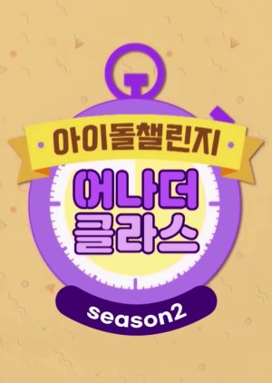Idol Challenge: Another Class Season 2 (2022) poster