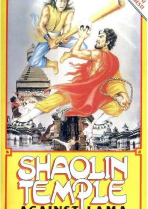 Shaolin Temple Against Lama (1980) poster