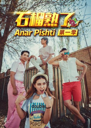 Anar Pishti (2016) poster