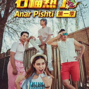 Anar Pishti Season 1 (2016)