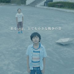 Or, The Tiny Sound of War Japanese Movie photo