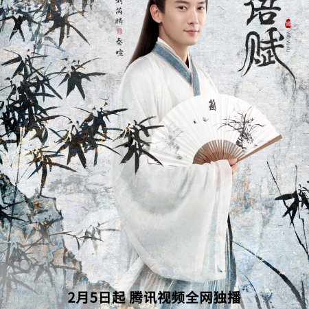 Yan Yu Fu (2022)
