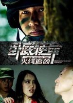 Undercover of Duty: Catching Suspect on Heat