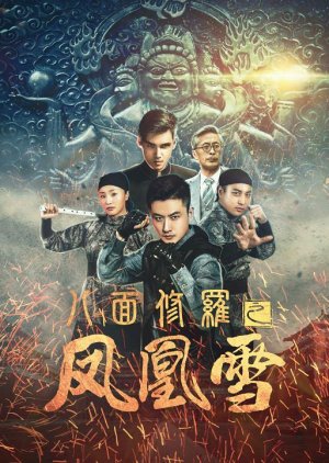 Ba Mian Xiu Luo Zhi Feng Huang Xue (2018) poster