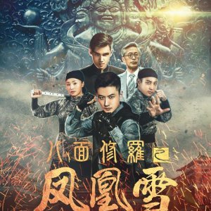 Ba Mian Xiu Luo Zhi Feng Huang Xue (2018)