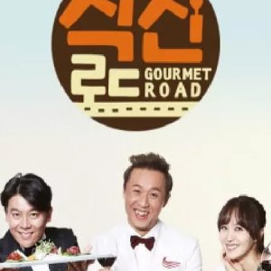 Gourmet Road Season 1 (2010)