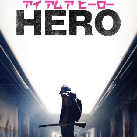 Eu Sou um Herói (2016)