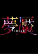 Somnam Taiwanese Movie photo