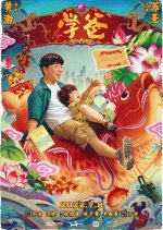 Papa Chinese Movie(2023) photo