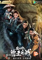 Legend of the Mutants: Battle of the Beastmaster Chinese Movie photo