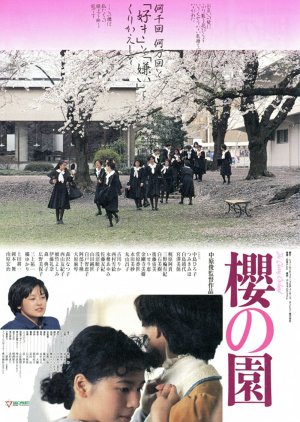 The Cherry Orchard (1990) poster
