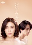 Shijukara japanese drama review