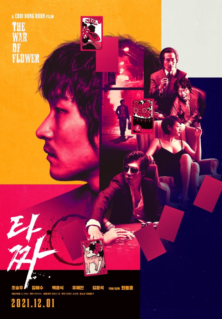 Poster of the 15th Anniversary release of korean film Tazza