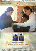 Gone Forever with My Love Chinese Movie photo