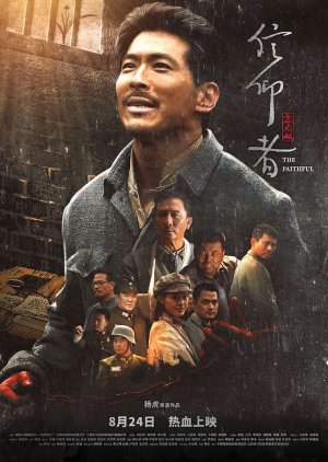 The Faithful (2018) poster